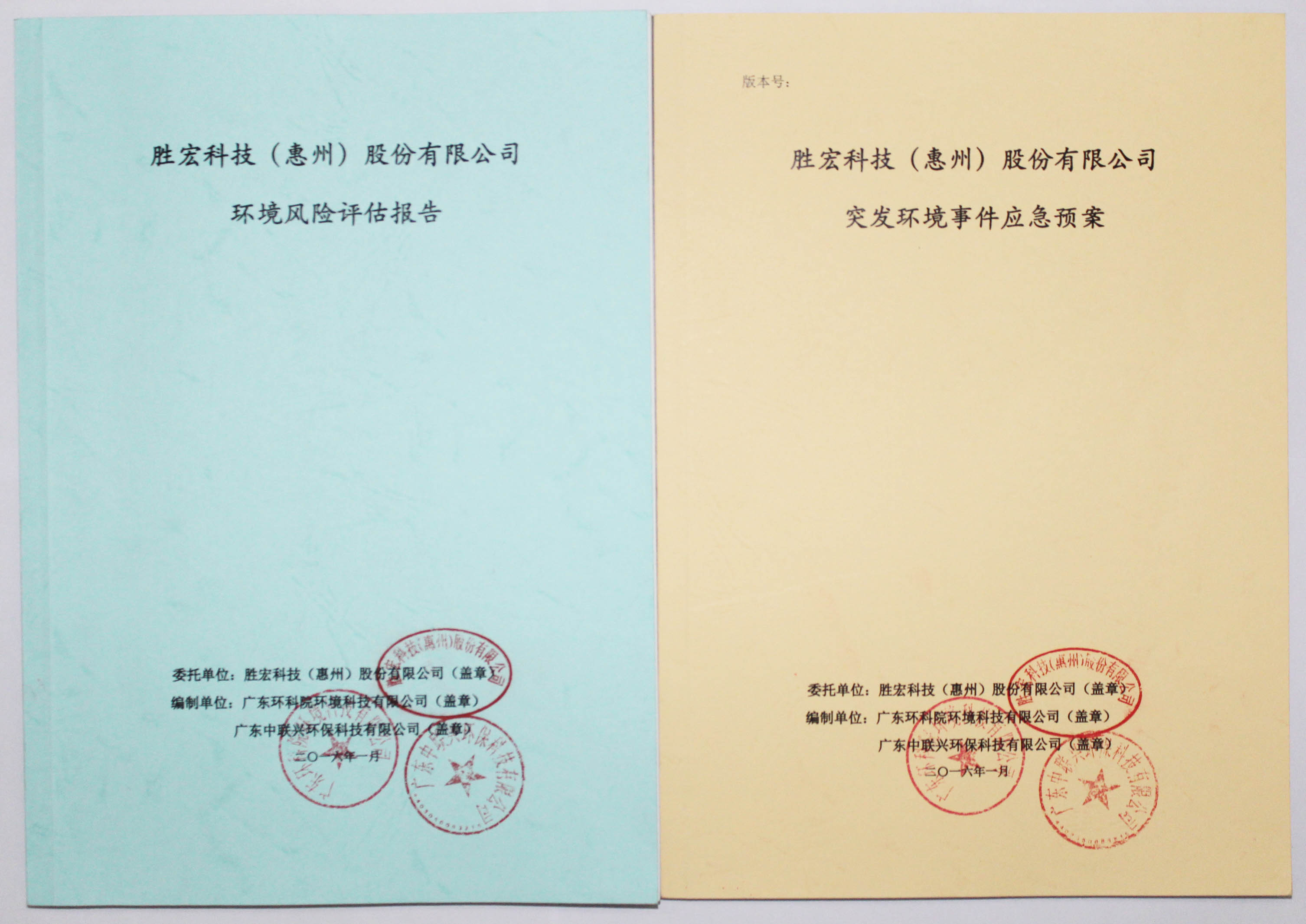 星空科技环境风险评估报告&突发环境事件应急方案