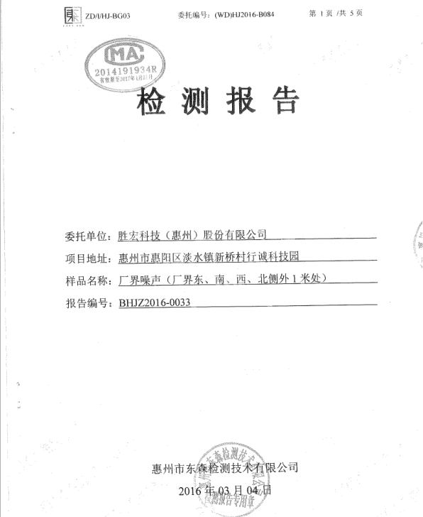 信息公开：星空科技2016年噪声检测报告