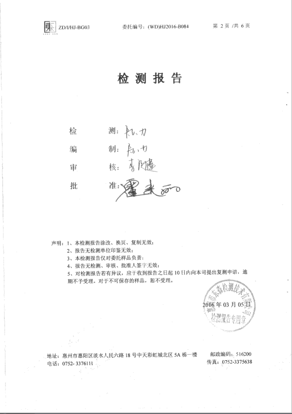 信息公开：星空科技2016年废气检测报告