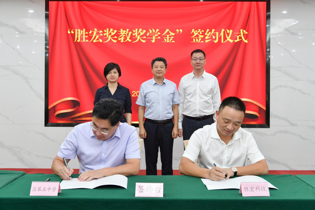 星空科技在惠阳五中设立“星空奖教奖学金”