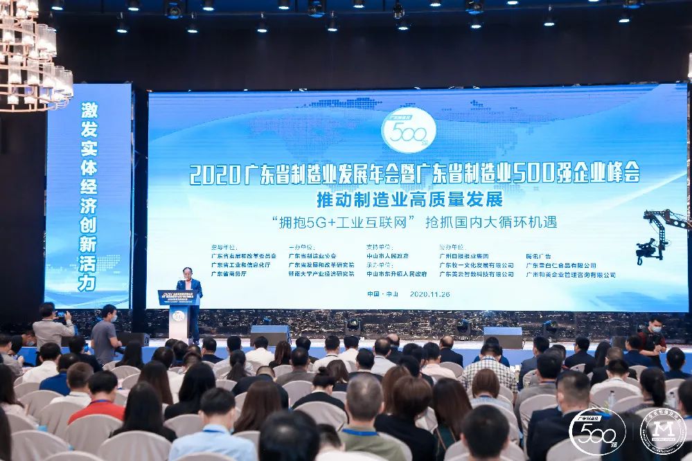 广东省制造业500强榜单新鲜出炉-星空科技排名再创新高