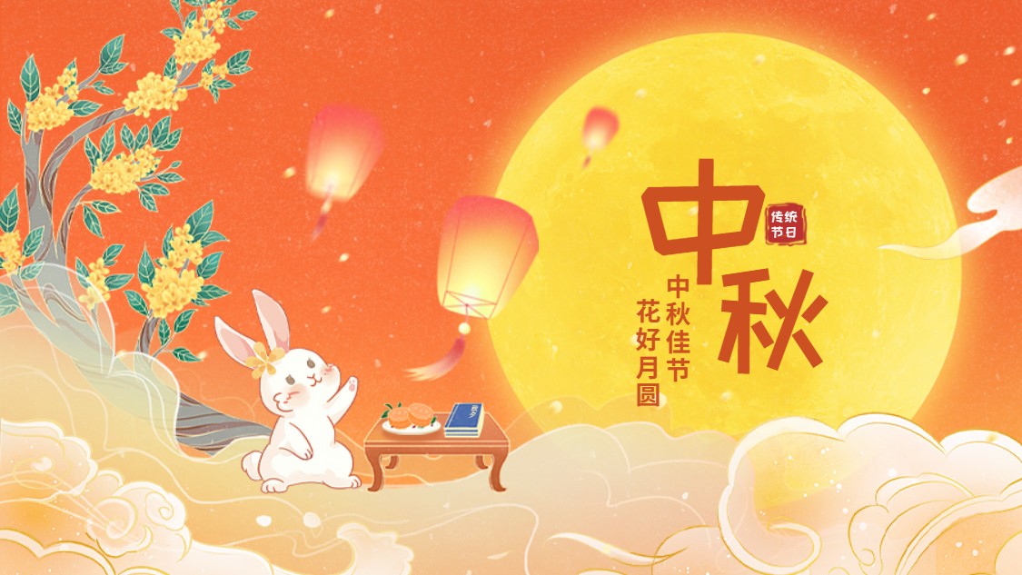 欢聚星空享月饼 乐享中秋庆团圆