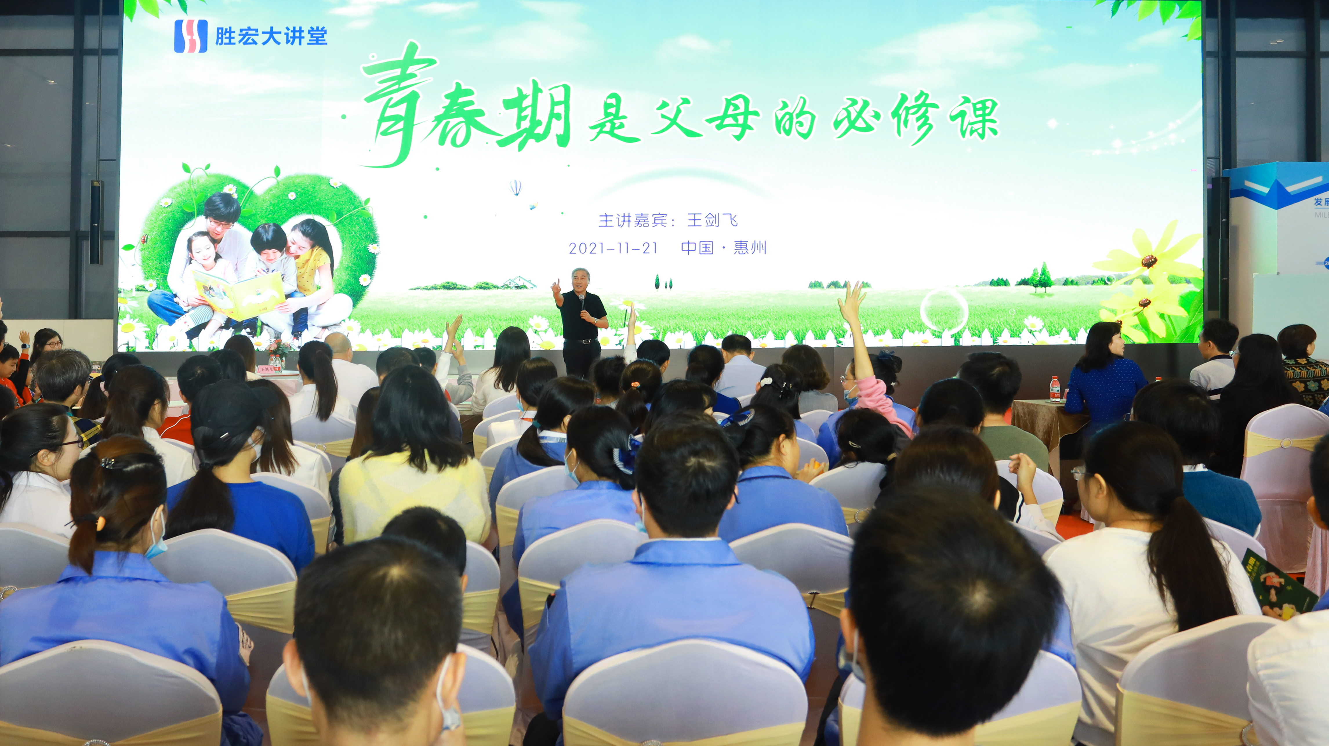 星空大讲堂—青春期是父母的必修课