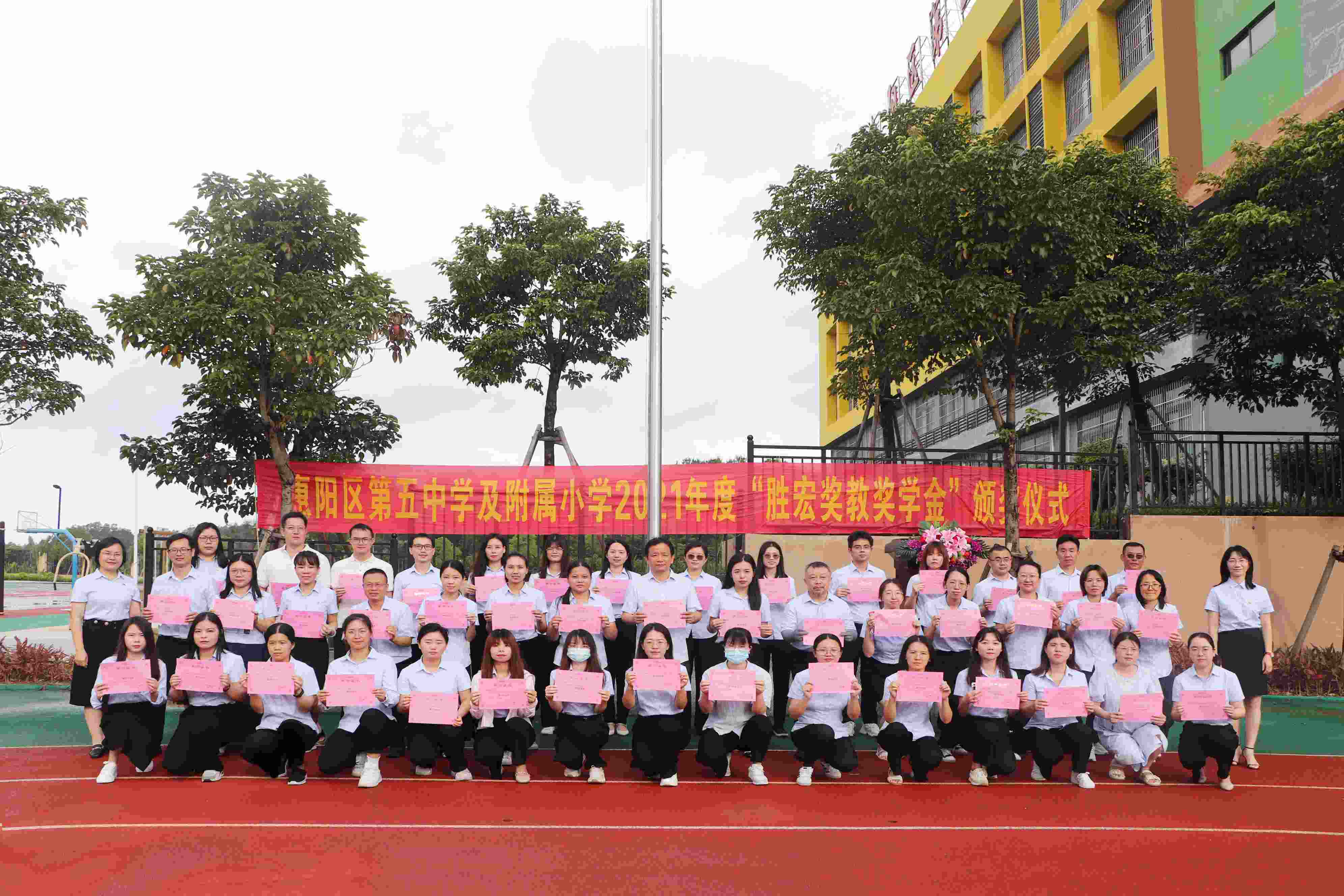 惠阳区第五中学及附属小学举行2021年度“星空奖教奖学金”颁奖仪式